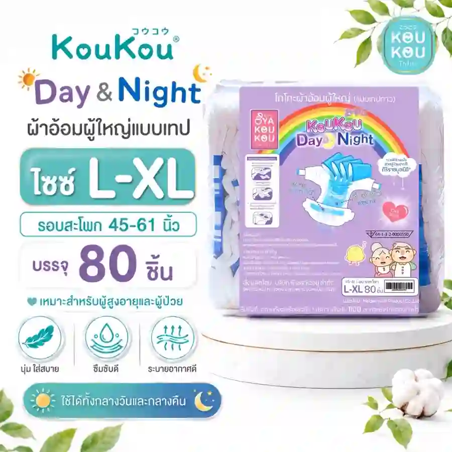 ผ้าอ้อมผู้ใหญ่แบบเทป ไซซ์ L-XL บรรจุ 80 ชิ้น
