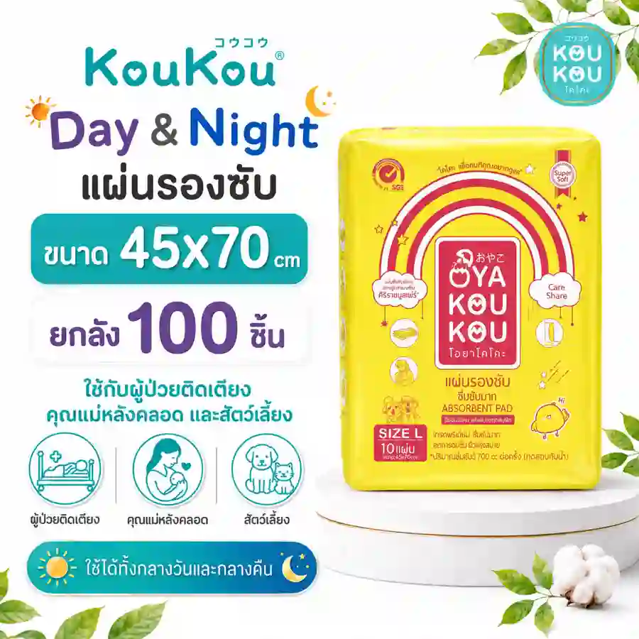 แผ่นรองซับ ไซซ์ L ขนาด 45x70 ซม. บรรจุ 10 แผ่น